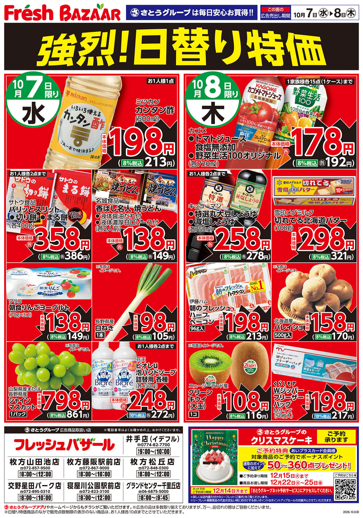 フレッシュバザール枚方山田池店のチラシ｜最新の特売・セール情報