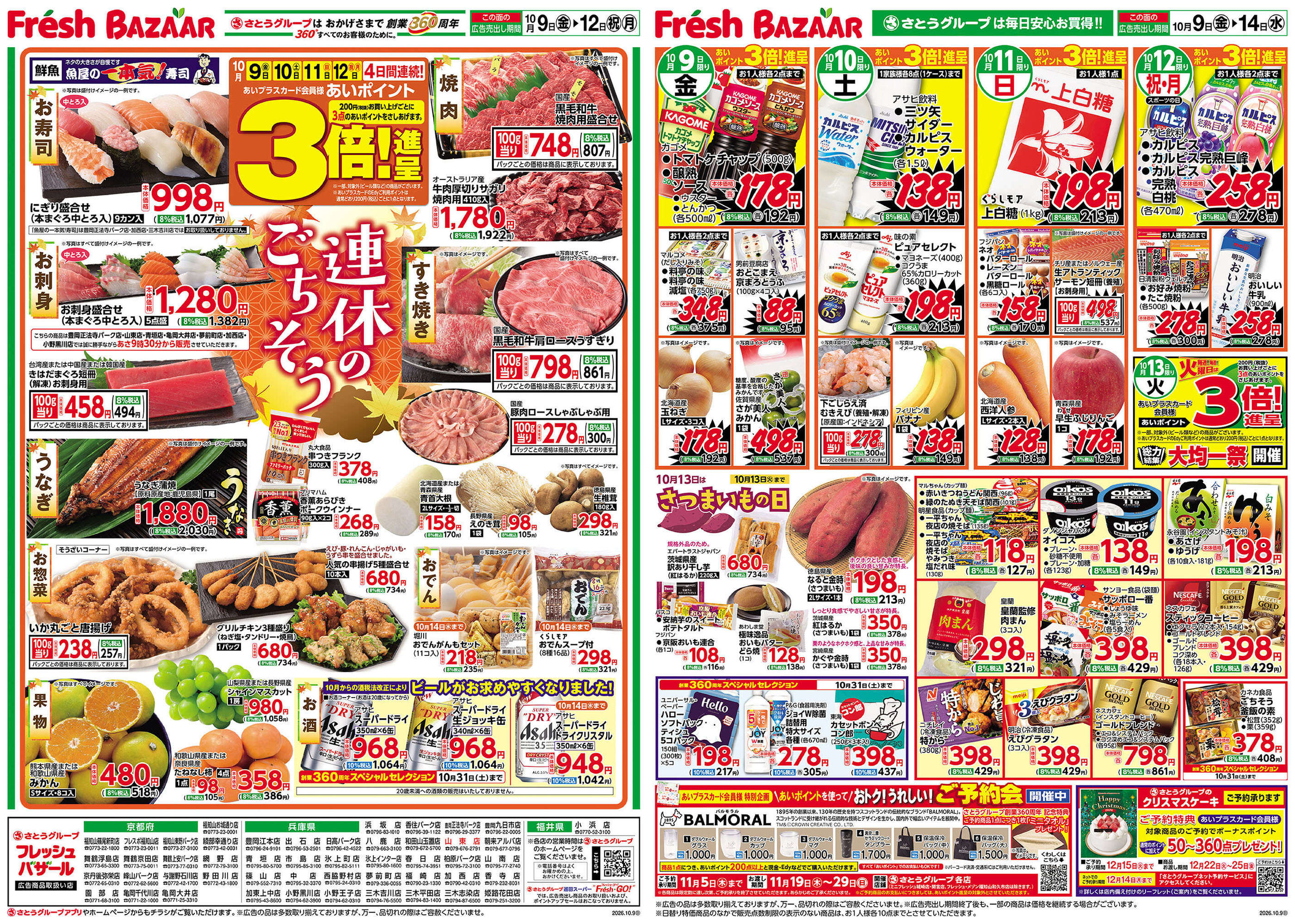 フレッシュバザール和田山玉置店のチラシ｜最新の特売・セール情報