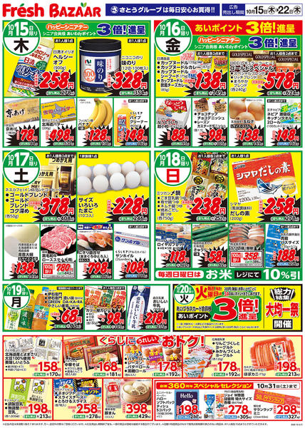 2026年10月15日〜22日まで-2