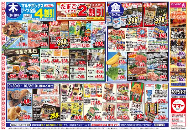 最新チラシ-2