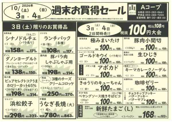3日・4日・週末お買得セール09月30日更新-1