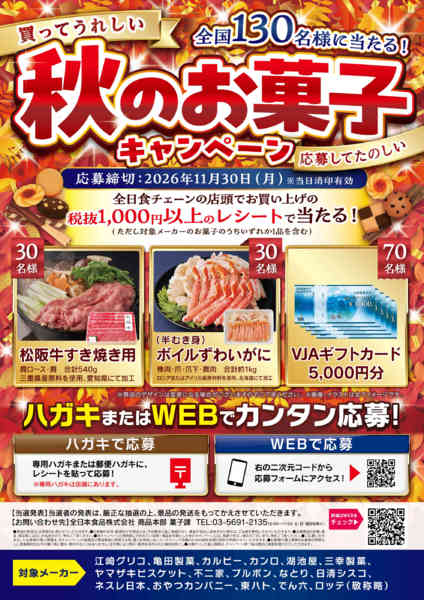 ★秋のお菓子キャンペーン★10月01日更新-1