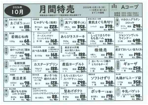 10月・月間特売10月01日更新-1