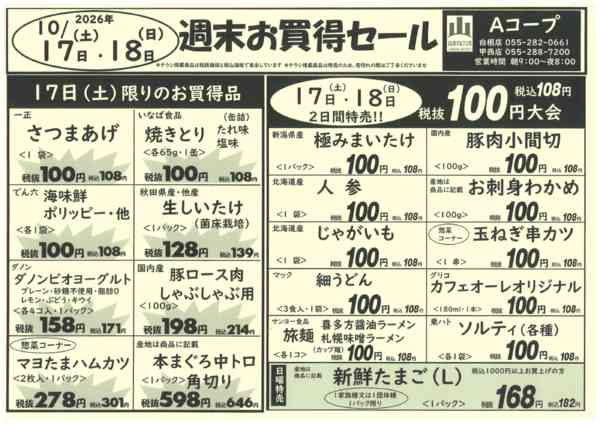 17日・18日・週末お買得セール10月14日更新-1