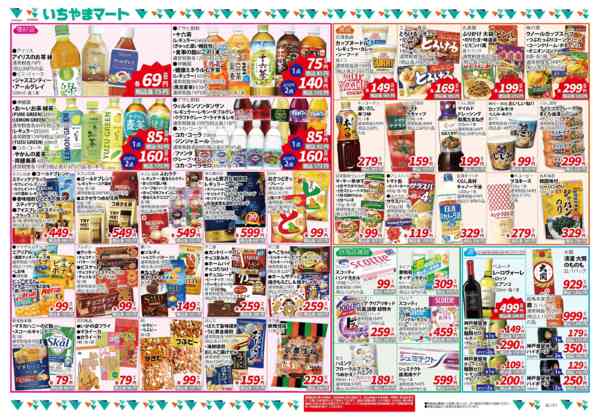2026年10月1日〜31日まで10月号 目指せ！地域最安値new-2