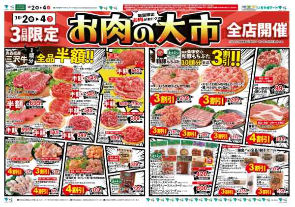 2026年10月2日〜4日まで10/2号 お肉の大市new-1