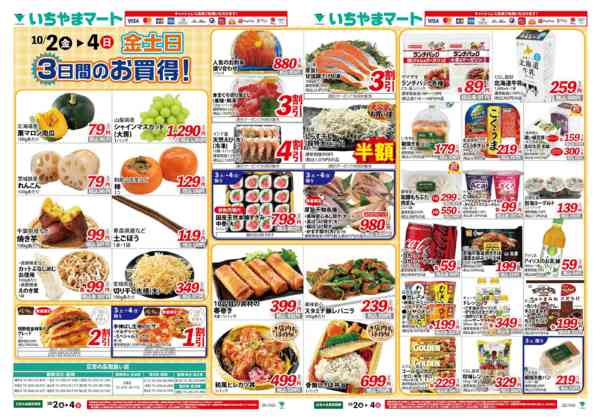 2026年10月2日〜4日まで10/2号 金土日のお買得new-1