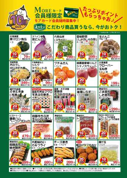 2026年10月1日〜31日まで10月号 ポイントセール特別版new-1