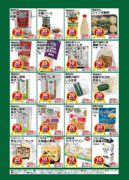 2026年10月1日〜31日まで10月号 ポイントセール特別版new-2