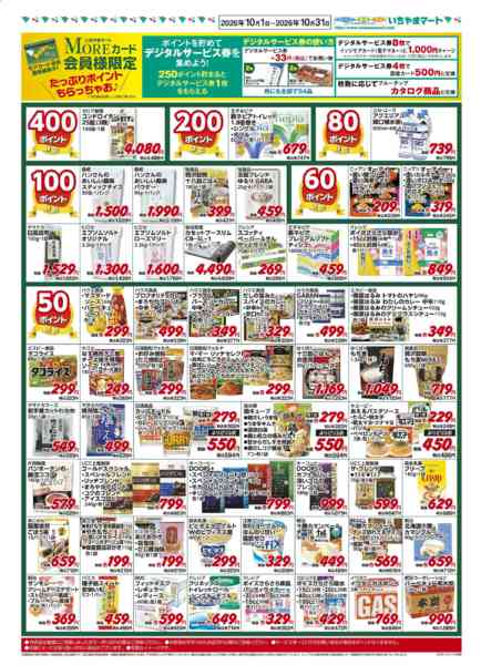 2026年10月1日〜31日まで10月号 ポイントセールnew-1