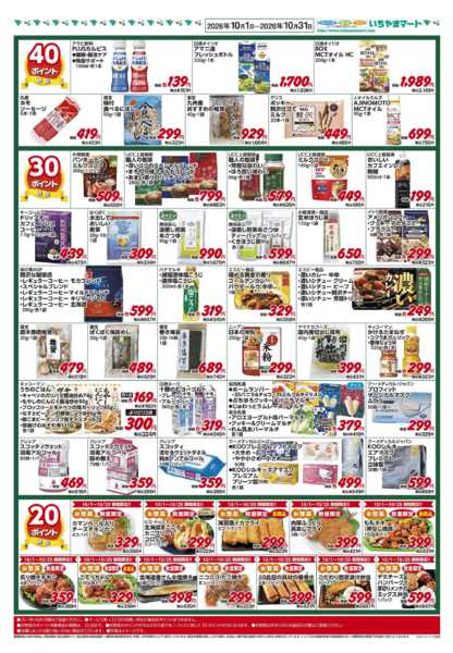 2026年10月1日〜31日まで10月号 ポイントセールnew-2
