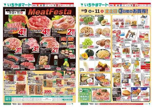 2026年10月9日〜11日まで10/9号 金土日のお買得new-1