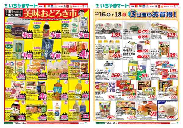 2026年10月16日〜18日まで10/16号 金土日のお買得new-1
