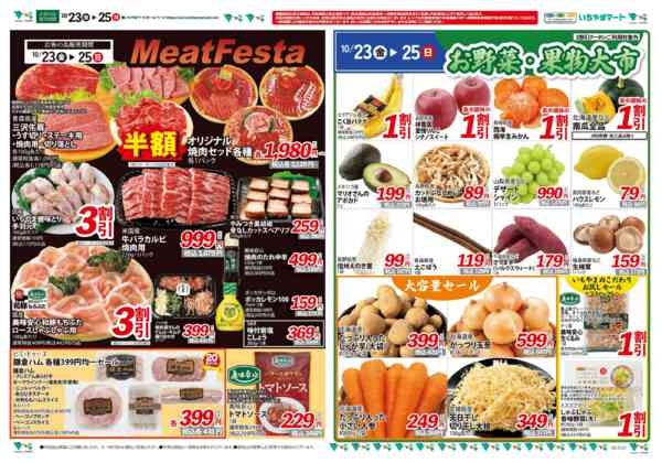 2026年10月23日〜25日まで10/23号 青果の大市-1