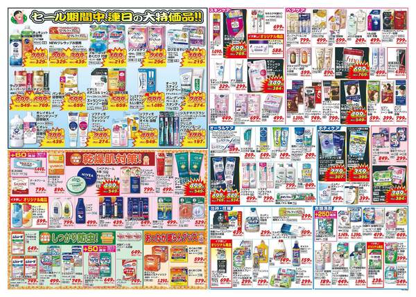 2026年10月22日〜27日まで10/22号 いちやまドラッグ-2