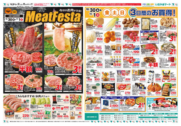 2026年10月30日〜11月1日まで10/30号 金土日のお買得new-1