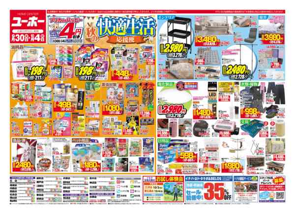 2026年9月30日〜10月4日まで最新チラシ ９／３０～１０／４-1