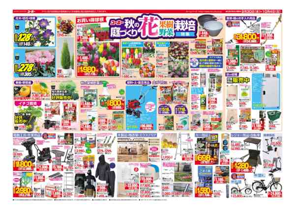 2026年9月30日〜10月4日まで最新チラシ ９／３０～１０／４-2