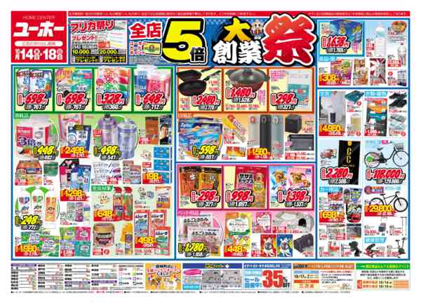 2026年10月14日〜18日まで最新チラシ　１０／１４～１０／１８-1