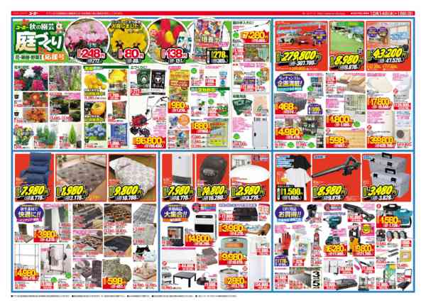 2026年10月14日〜18日まで最新チラシ １０／１４～１０／１８-1
