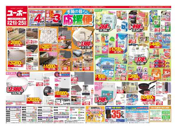 2026年10月21日〜25日まで最新チラシ　１０／２１～１０／２５-1