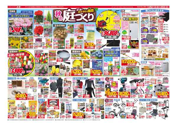 2026年10月21日〜25日まで最新チラシ １０／２１～１０／２５-1
