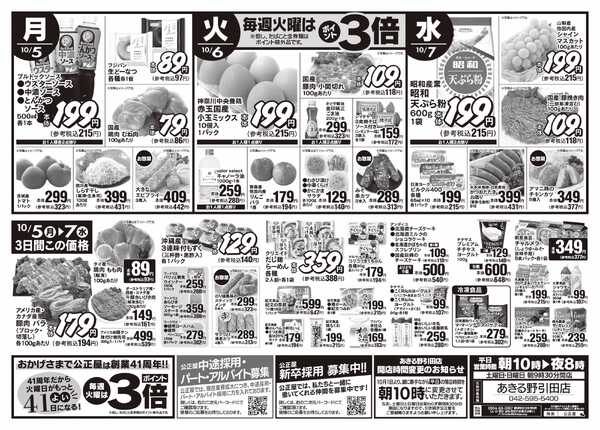 公正屋 10/1（木）～10/7（水）号-2