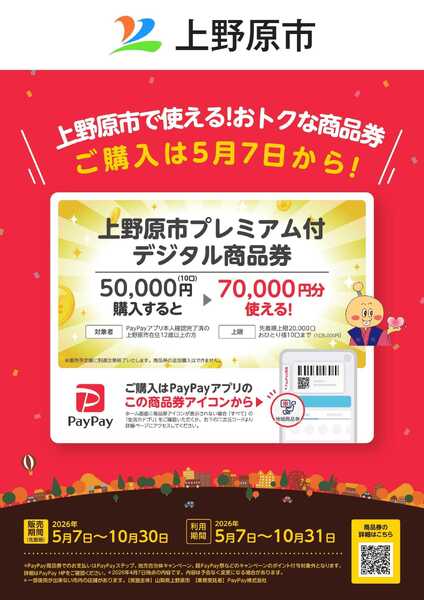 公正屋 上野原市プレミアム付きデジタル商品券ご利用出来ます！-1