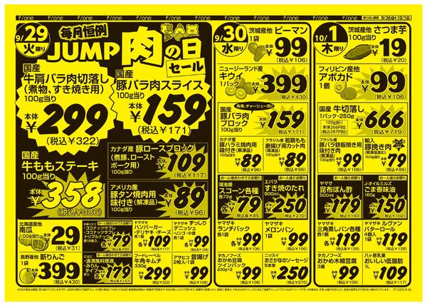 9月26日号　新鮮市場エフワン　Olympic公式アプリトコポンでポイントがトコトンたまる！クーポンがポンポンもらえる！-2