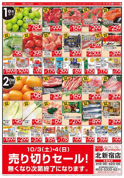 9月30日号　北新宿店限定　リニューアルオープンに向けて一時、閉店いたします。　リニューアル後は 驚楽の殿堂ロビン.フッドに生まれ変わります！　売り切りセール！　無くなり次第終了-2