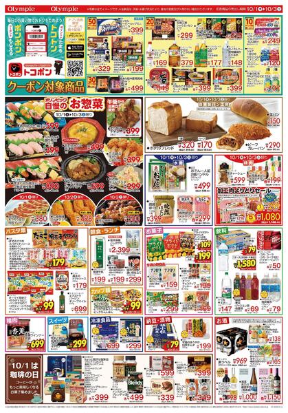 10月1日号/閉店/リニューアルセール開催中/売りつくし/お買い得品続々！new-2
