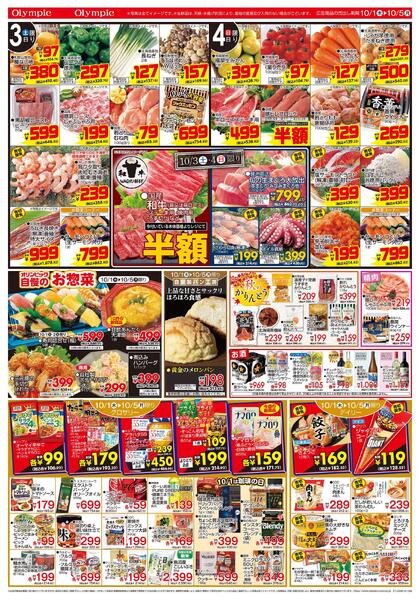 10月1日号/LET’S GO！初の市/トコポンクーポン対象商品new-2