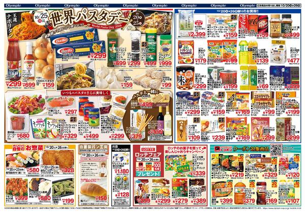 10/20号　世界パスタデー＆日替りセール-2