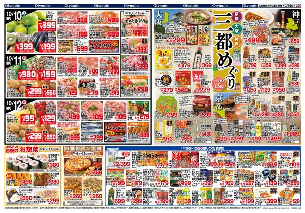 10/6号　三都めぐり＆日替り-2