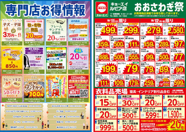 2026年10月11日(日)配布ﾁﾗｼルピア店限定『おおさわぎ祭』new-1