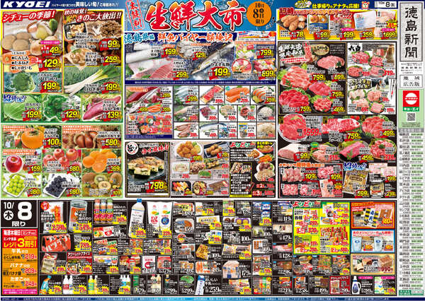 2026年10月8日（木）配布ちらし『生鮮大市』-1