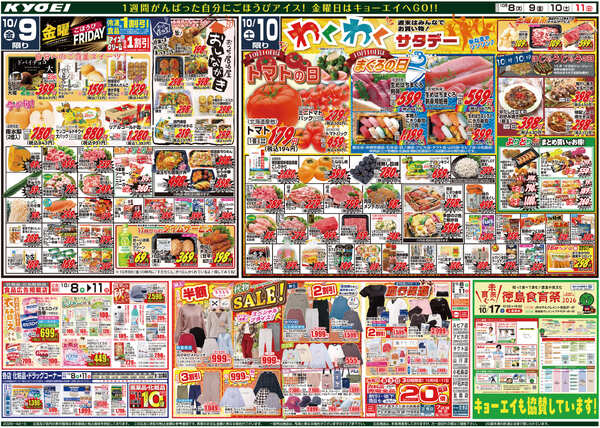 2026年10月8日（木）配布ちらし『生鮮大市』-2