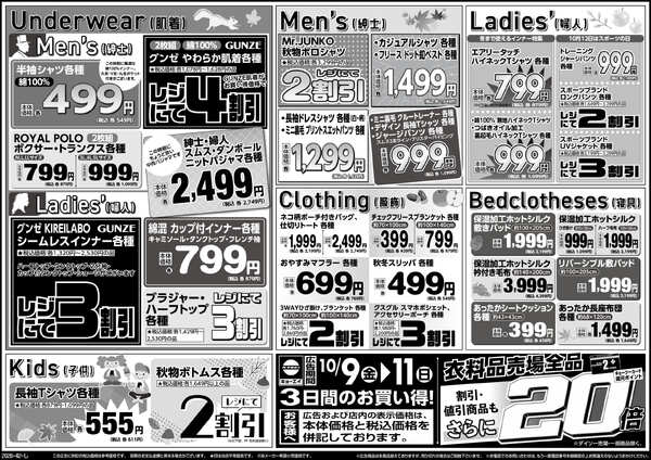 2026年10月9日（金）配布ﾁﾗｼ『健康グッズ+サポーター特集！』-2