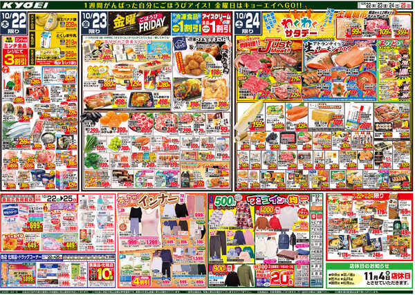 2026年10月22日（木）配布ちらし『ワンコインセール』new-2