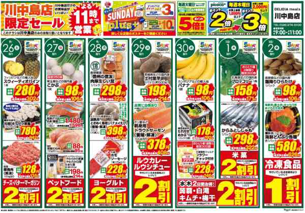 2026年9月26日〜10月2日まで-1