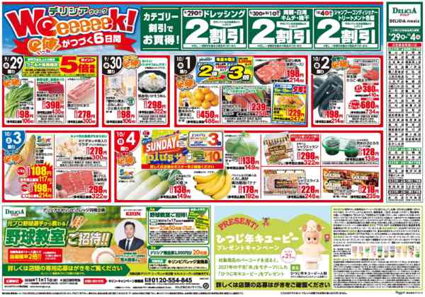 2026年9月29日〜10月4日まで-2