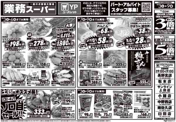 2026年10月3日〜9日まで-2
