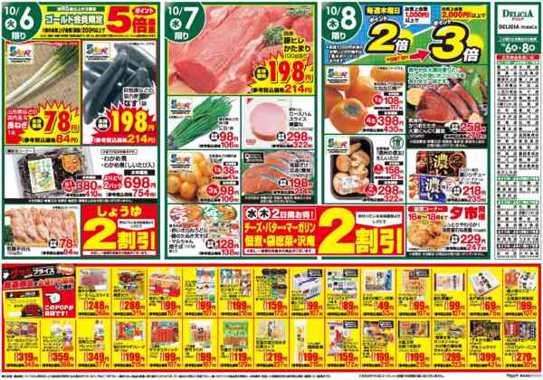 2026年10月6日〜8日までnew-2