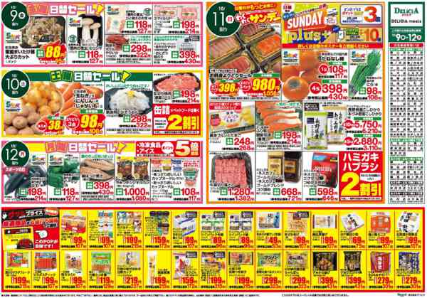 2026年10月9日〜12日までnew-2