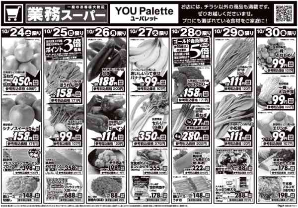 2026年10月24日〜30日までnew-1
