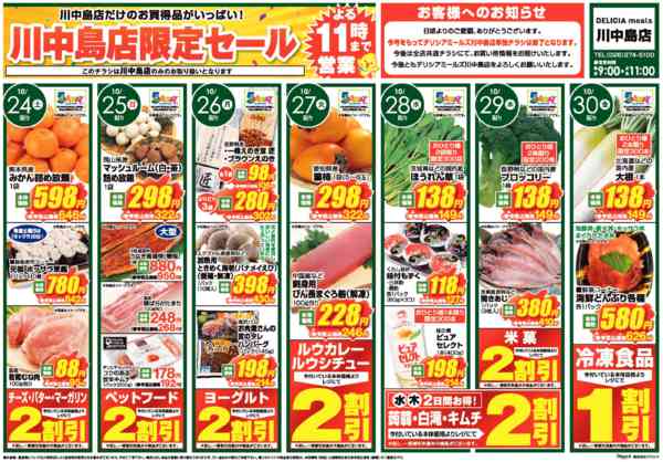 2026年10月24日〜30日までnew-1