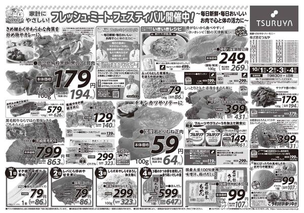 　10/1（木）～10/4（日）-1