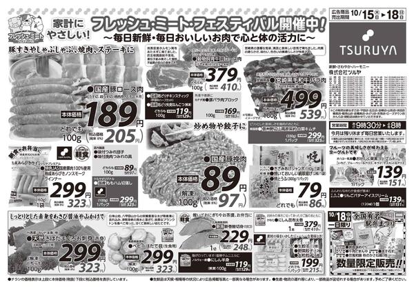 　10/15（木）～10/18（日）-1