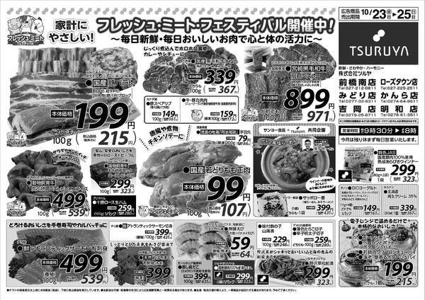 　10/23（金）～10/25（日）-1