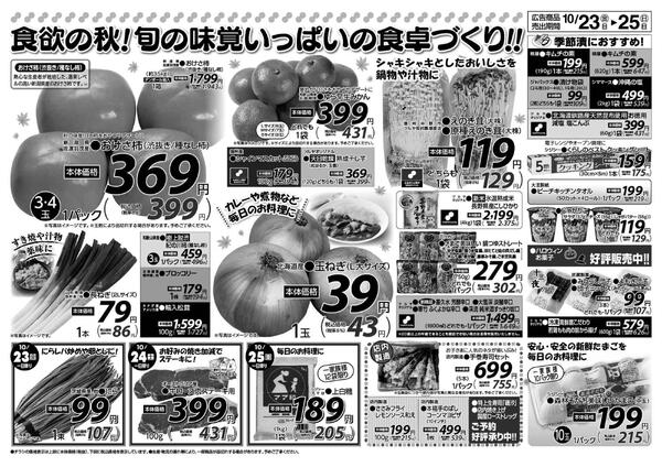 　10/23（金）～10/25（日）-2
